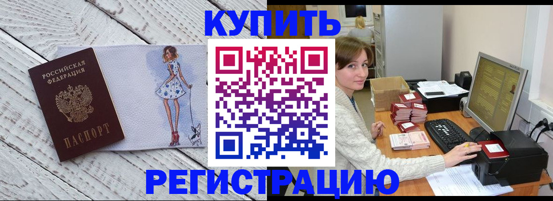 временная регистрация адрес в Тобольске