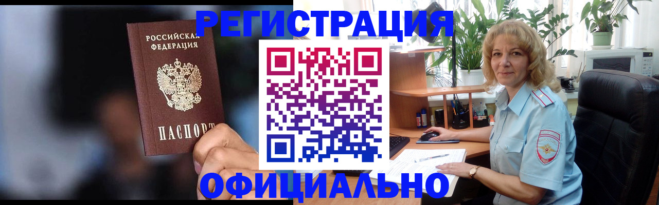 прописка ребенка в Тобольске