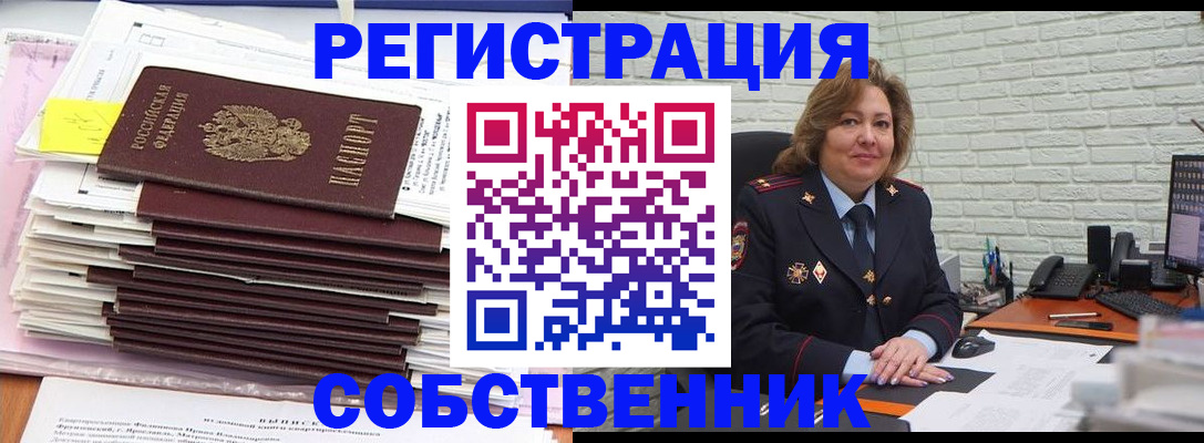 прописка ребенка в Тобольске
